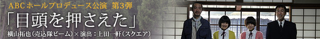 「目頭を押さえた」バナー