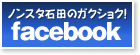 �m���X�^�Γc�̃K�N�V���N�Ifacebook