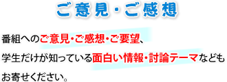 �y���ӌ��E�����z�z�ԑg�ւ̂��ӌ��E�����z�E���v�]�A�w���������m���Ă���ʔ������E���_�e�[�}�Ȃǂ����񂹂��������B