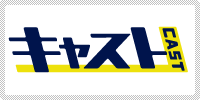 �L���X�g -CAST-