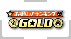 ���肢�I�����L���OGOLD