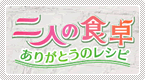 ��l�̐H��`���肪�Ƃ��̃��V�s�`