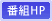 �ԑgHP
