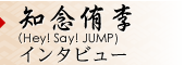 mOЗiHey! Say! JUMPjC^r[