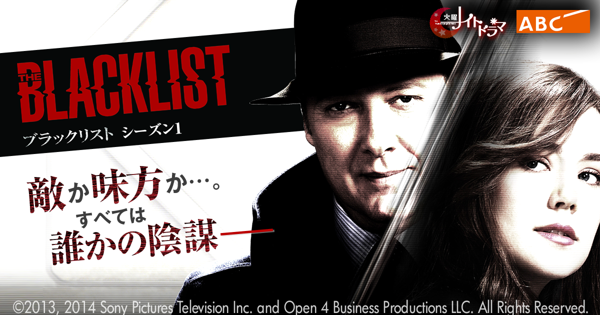 キャスト｜THE BLACKLIST / ブラックリスト｜火曜ナイトドラマ｜朝日