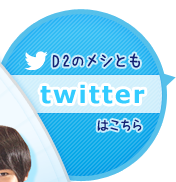 D2̃VƂ twitter ͂