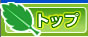 �g�b�v�y�[�W