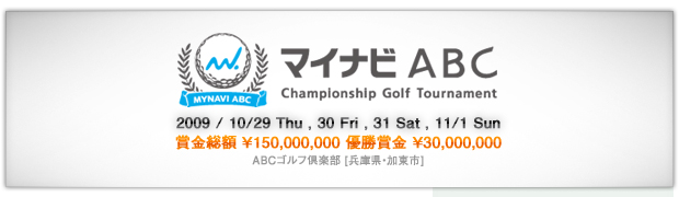マイナビABC - Championship Golf Tournament -