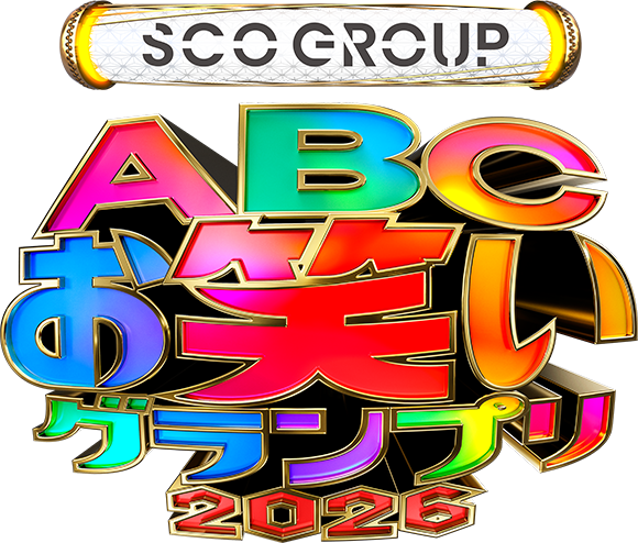 第47回ABCお笑いグランプリ2026