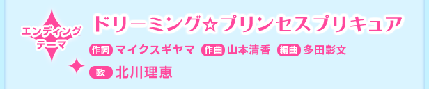 ｇｏ プリンセスプリキュア ニュース テーマソング発表 朝日放送