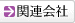 �֘A���