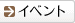 �C�x���g