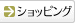 �V���b�s���O