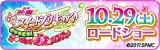 映画スイートプリキュア♪とりもどせ!心がつなぐ奇跡のメロディ♪10.29(土)ロードショー