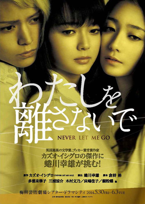 ABCホール｜NEVER LET ME GO