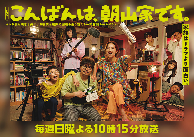 こんばんは、朝山家です。