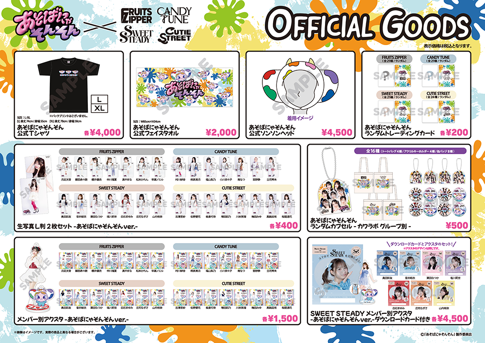 グッズ