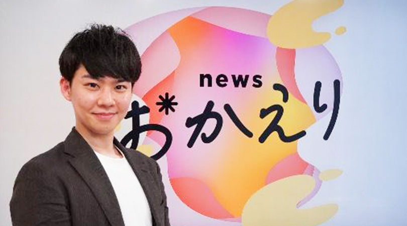 news おかえり