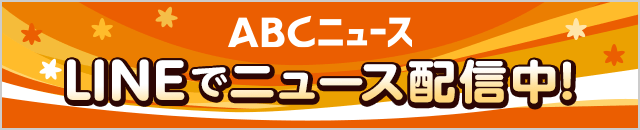 ABC LINEニュース