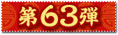 63e