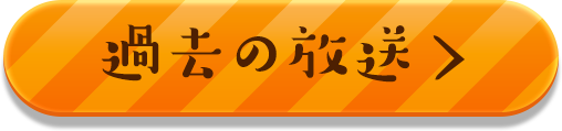 本日はダイアンなり 朝日放送テレビ