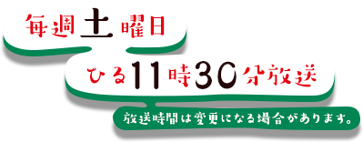 本日はダイアンなり 朝日放送テレビ