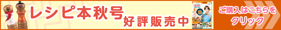 DAIGOも台所 レシピ本夏号 好評発売中