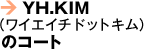 YH.KIM�i���C�G�C�`�h�b�g�L���j�̃R�[�g