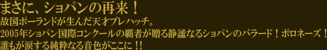 �܂��ɁA�V���p���̍ė��I�̍��|�[�����h�����񂾓V�˃u���n�b�`�B2005�N�V���p�����ۃR���N�[���̔e�҂������捂Ȃ�V���p���̃o���[�h�I�|���l�[�Y�I�N�����܂��鏃���Ȃ鉹�F�������ɁI�I