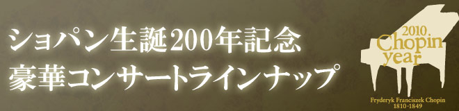 �V���p�����a200�N�L�O ���؃R���T�[�g���C���i�b�v