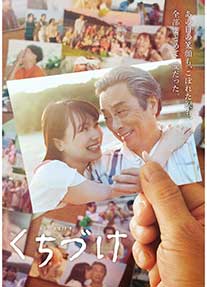 タクフェス第１３弾　『くちづけ』