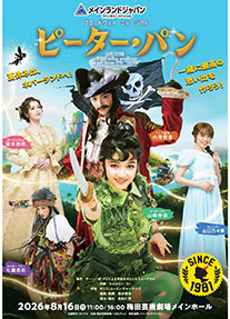 メインランドジャパン　ファンタジースペシャル　ブロードウェイミュージカル『ピーター・パン』