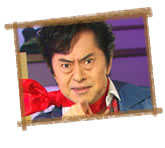 水木一郎