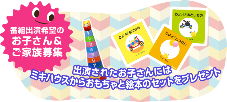 はじめてのバースデー Abc朝日放送テレビ