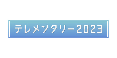 番組表｜朝日放送テレビ