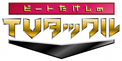 バラエティ 番組一覧 Abc朝日放送テレビ