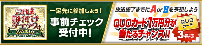 スマホで格付けチェックに参加しよう～スマ格～