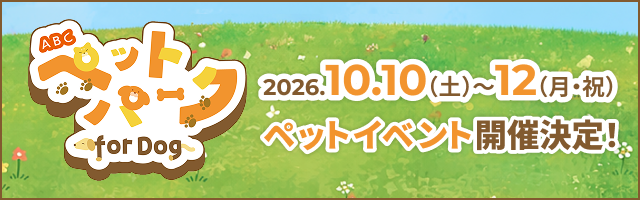 ABCペットパーク for Dog　あつまれ！みてみてウチの子ライフ