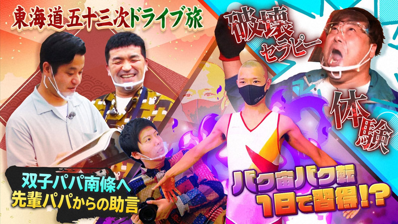 過去の放送 やすとものいたって真剣です 朝日放送テレビ