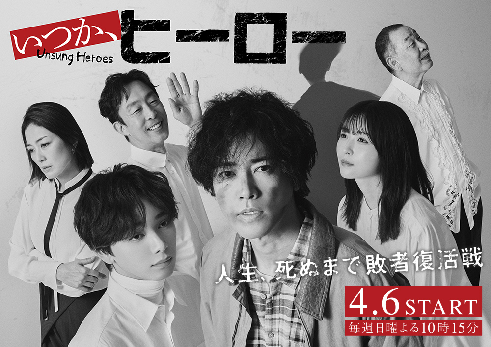 いつか、ヒーロー