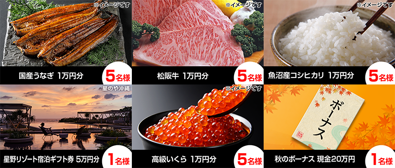 「スマホで格付けチェック」プレゼント