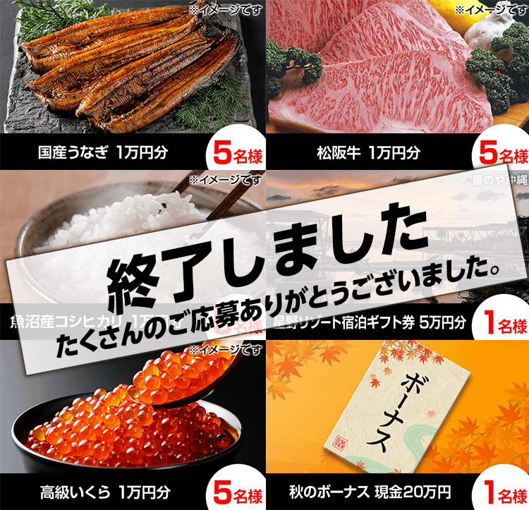 「スマホで格付けチェック」プレゼント