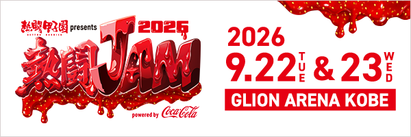 熱闘JAM 2026