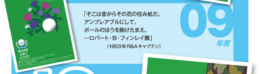 09年度 ロバート･B･フィンレイ