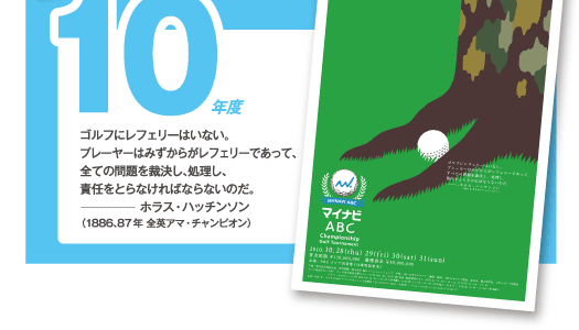 10年度 ホラス･ハッチンソン