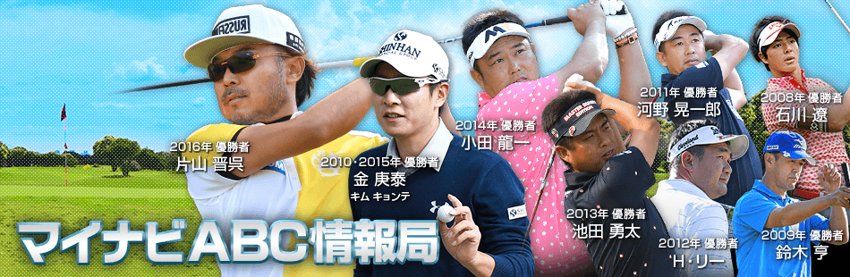 マイナビABC情報局