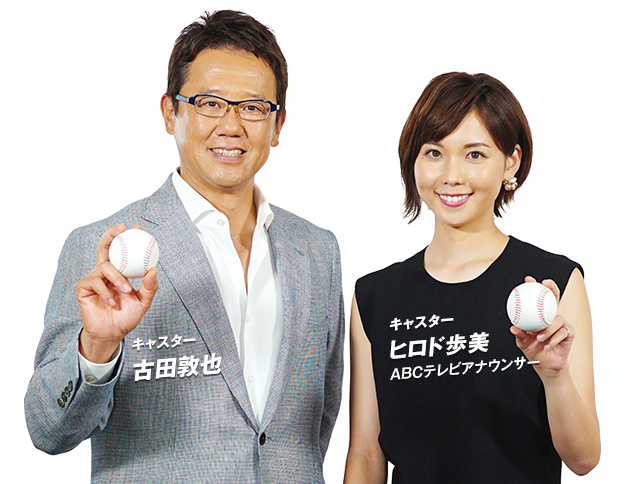 熱闘甲子園 朝日放送テレビ