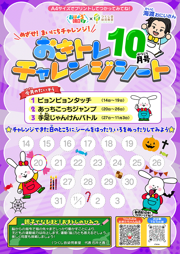 おきトレチャレンジシート10月号