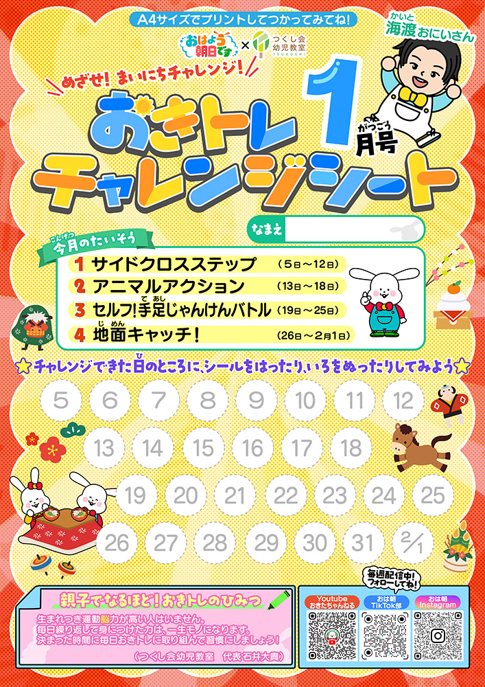 おきトレチャレンジシート1月号