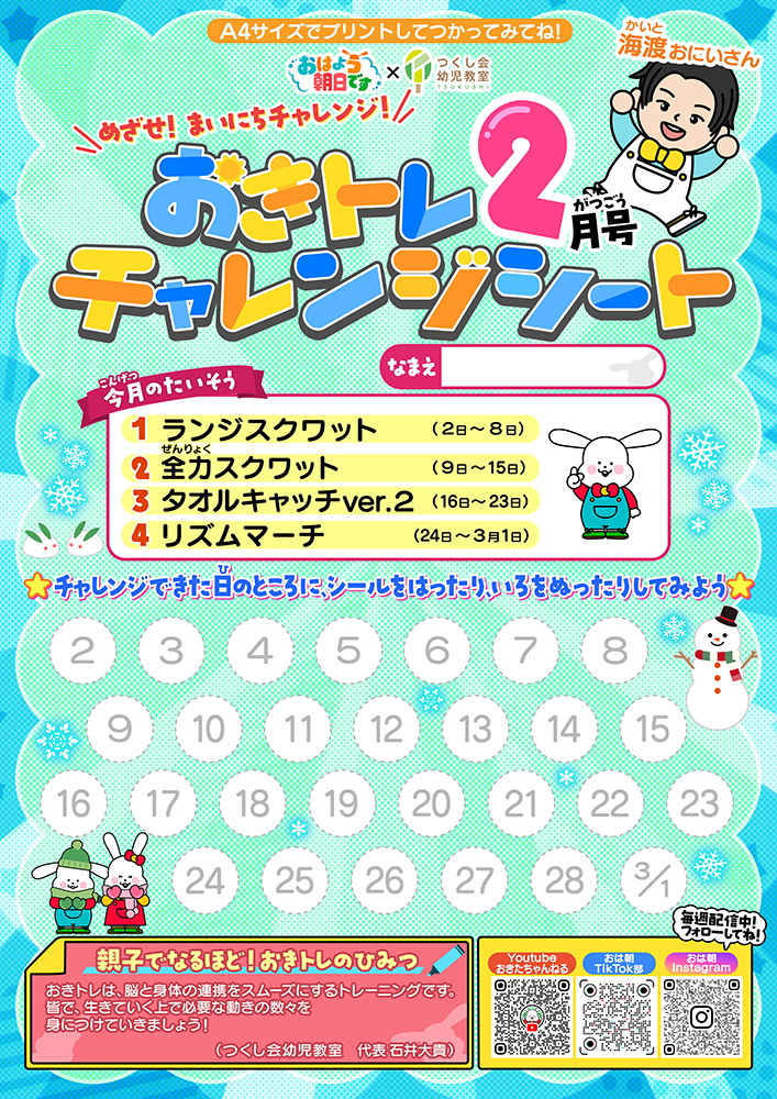 おきトレチャレンジシート2月号